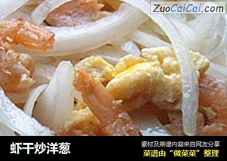 虾干炒洋葱
