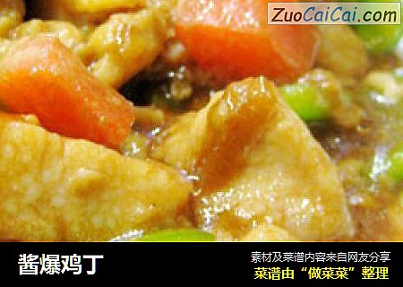 酱爆鸡丁