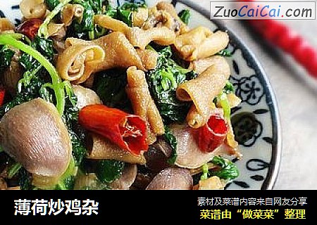 薄荷炒鸡杂