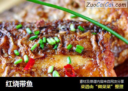 红烧带鱼