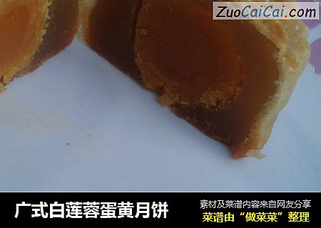 广式白莲蓉蛋黄月饼