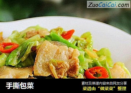 手撕包菜