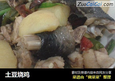 土豆烧鸡