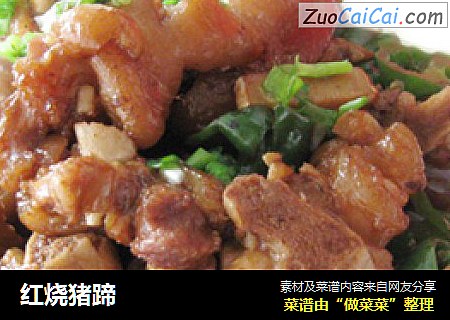红烧猪蹄