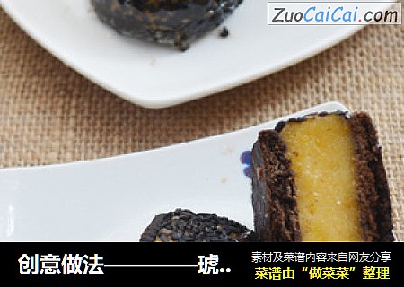 创意做法————琥珀巧克力南瓜饼