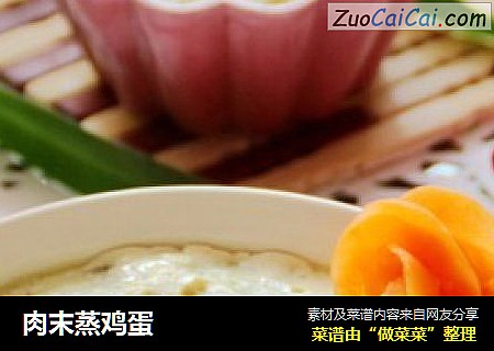 肉末蒸鸡蛋