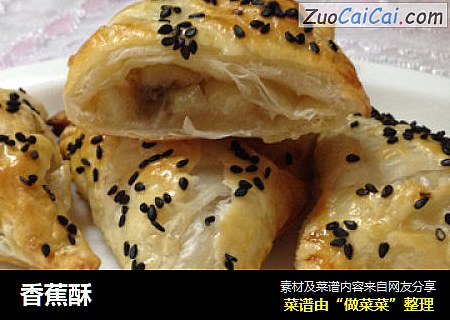 香蕉酥