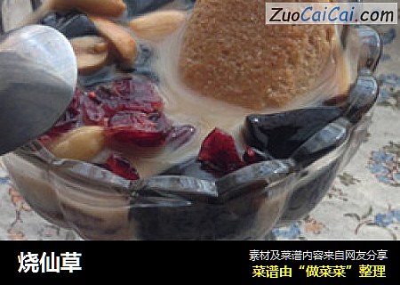 烧仙草