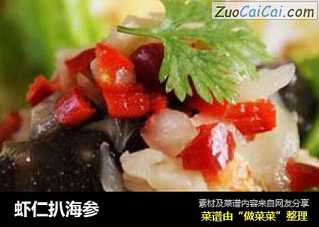 虾仁扒海参