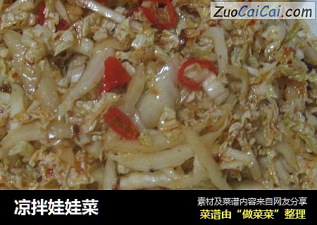 凉拌娃娃菜