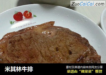 米其林牛排