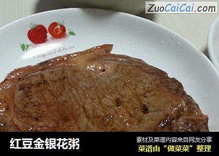 红豆金银花粥