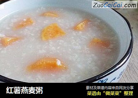 红薯燕麦粥