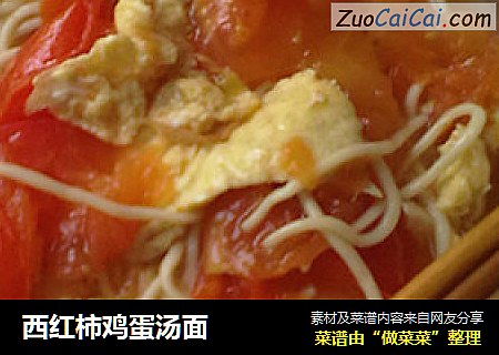 西红柿鸡蛋汤面