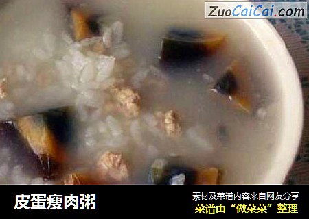 皮蛋瘦肉粥