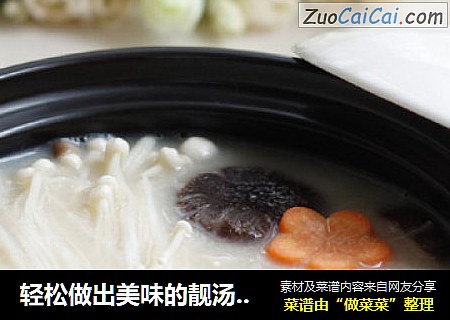轻松做出美味的靓汤-----豆浆鲜菇煲