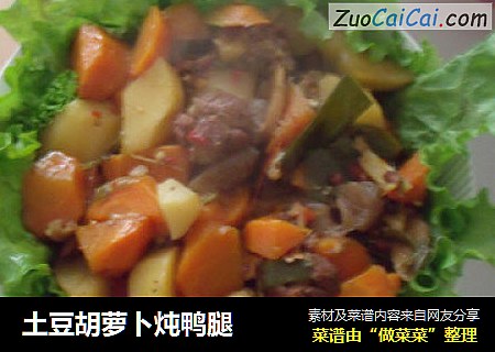 土豆胡萝卜炖鸭腿