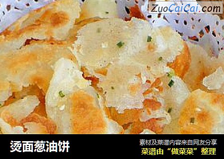烫面葱油饼