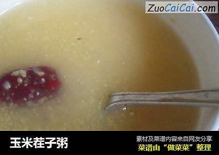 玉米茬子粥