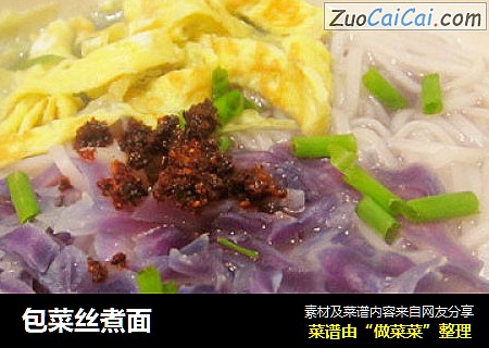 包菜丝煮面