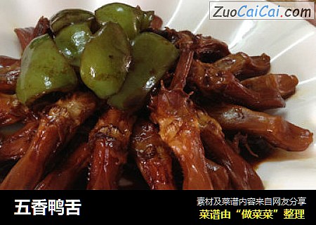 五香鸭舌