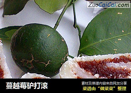 蔓越莓驴打滚