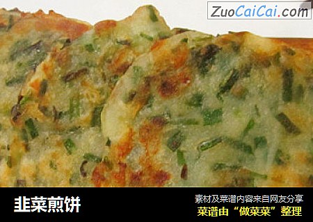 韭菜煎饼