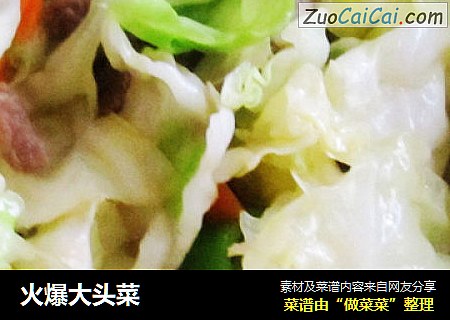 火爆大头菜