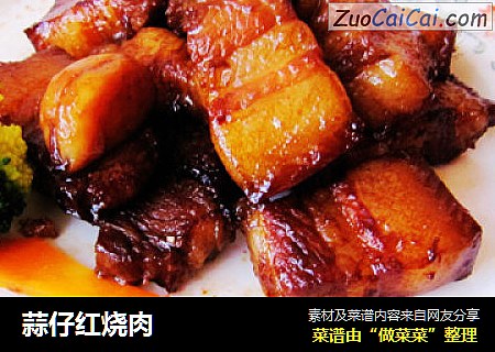蒜仔红烧肉