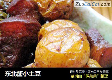 东北酱小土豆