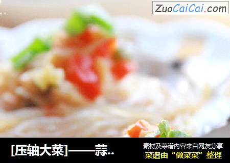 [压轴大菜]——蒜蓉粉丝蒸扇贝