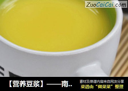 【营养豆浆】——南瓜豆浆