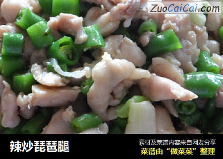 辣炒琵琶腿
