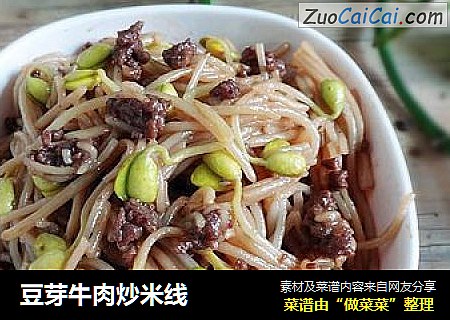 豆芽牛肉炒米线