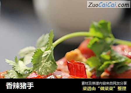 香辣猪手