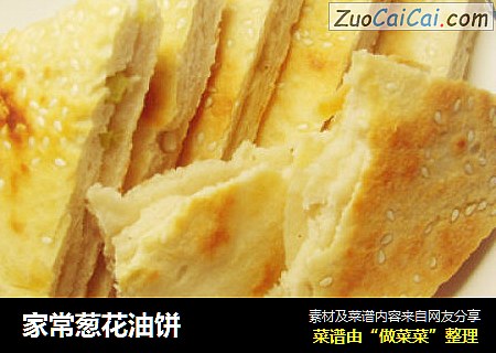 家常葱花油饼