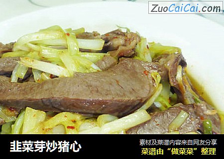 韭菜芽炒猪心