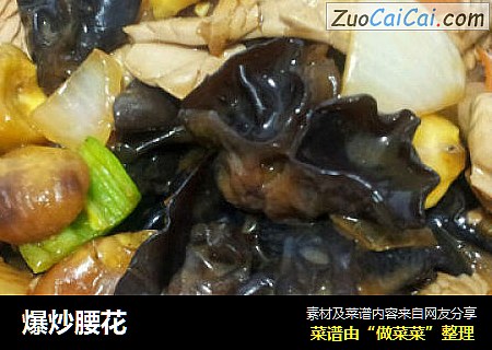 爆炒腰花