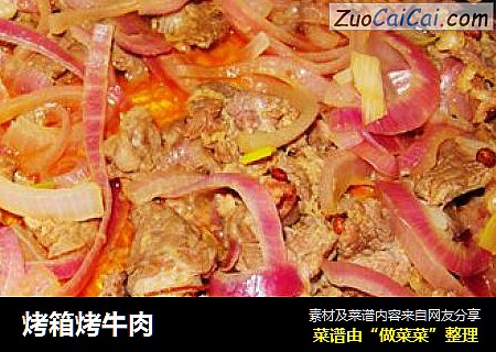 烤箱烤牛肉