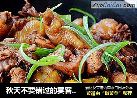 秋天不要错过的宴客菜-----栗子鸡