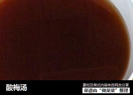 酸梅汤