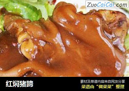 红焖猪蹄