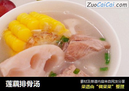莲藕排骨汤