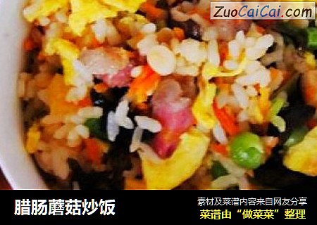 腊肠蘑菇炒饭