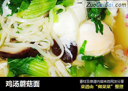 鸡汤蘑菇面