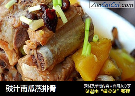 豉汁南瓜蒸排骨
