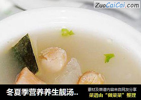 冬夏季营养养生靓汤—干贝冬瓜猪骨汤