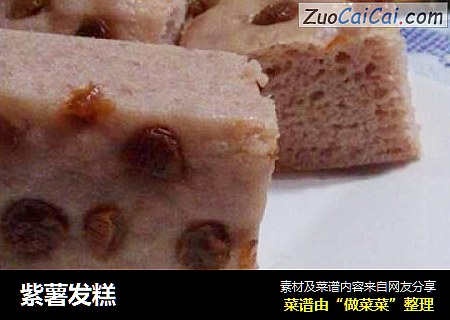 紫薯发糕