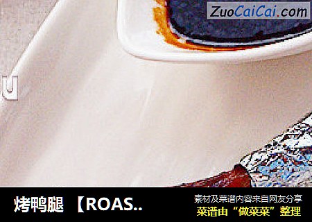 烤鸭腿 【ROAST DUCK】