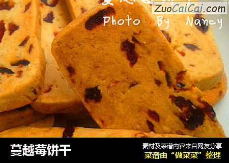 蔓越莓饼干
